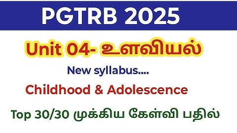 TRB PGTRB 2025 / உளவியல்/unit 4/ important questions answer in tamil/ Education Methodology