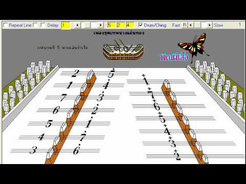 เพลงชุดเทพนางแอ่นทอง กระบวนที่ ๕