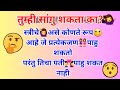 5     marathi kode  marathi riddles  marathi puzzles