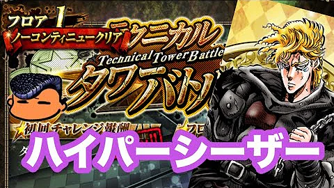 タワーバトル 吉良 タワーバトル 吉良