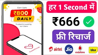 unlimited free recharge all operator only on pocket money app first time screenshot 5