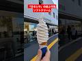 極上牛乳ソフトクリームは北海道トップクラスの人気「きのとや」