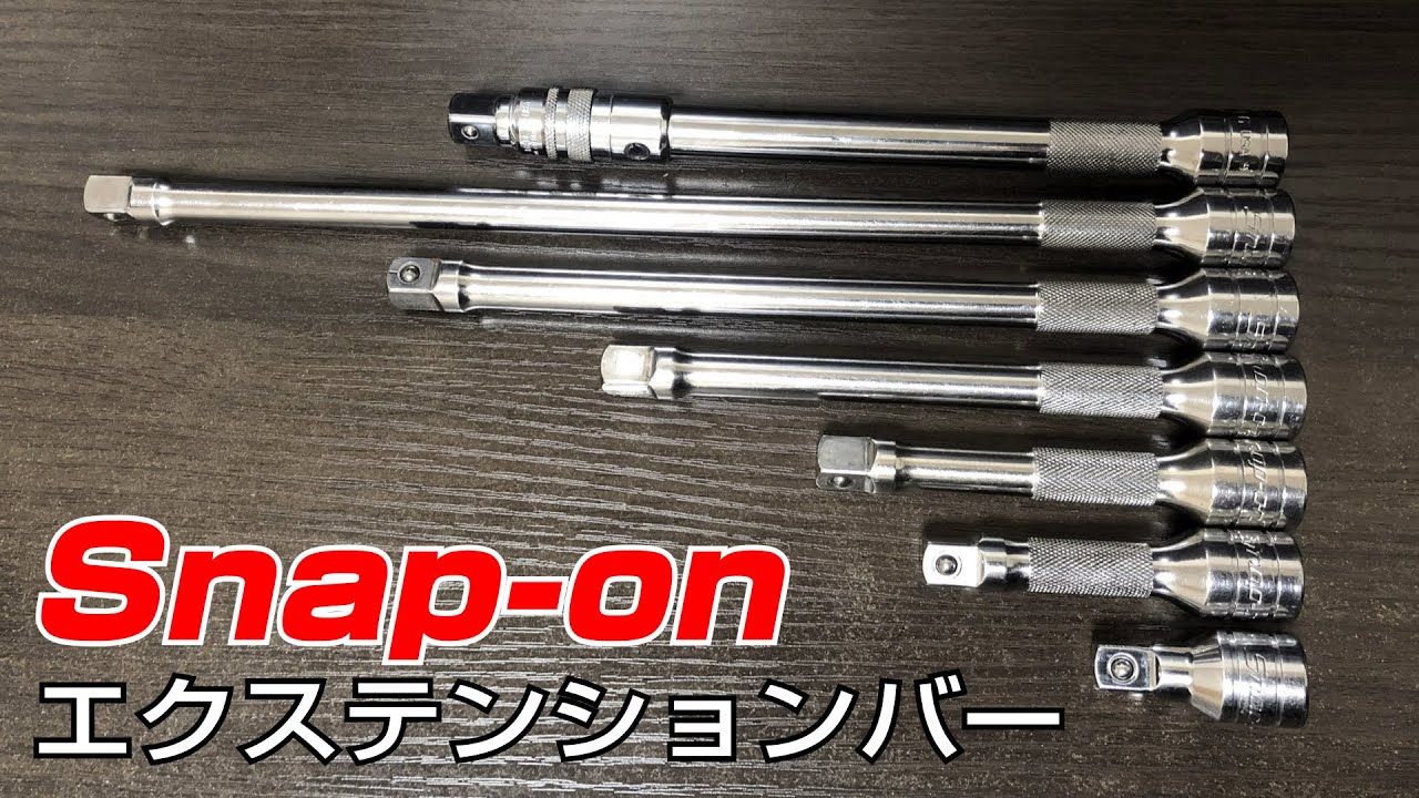 スナップオン snapon ウォブル エクステンション 3/8