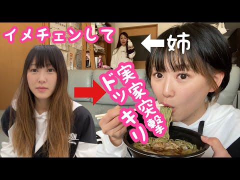 【ドッキリ】イメチェンして突然実家訪問したら反応100点だった