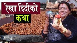 नेपाली गुन्द्रुकलाई यूरोपमा बेच्ने रेखा दिदीको कथा: जहाँ बन्छ मिठो अचार देखि मस्यौरा सम्म | Rekha Dd