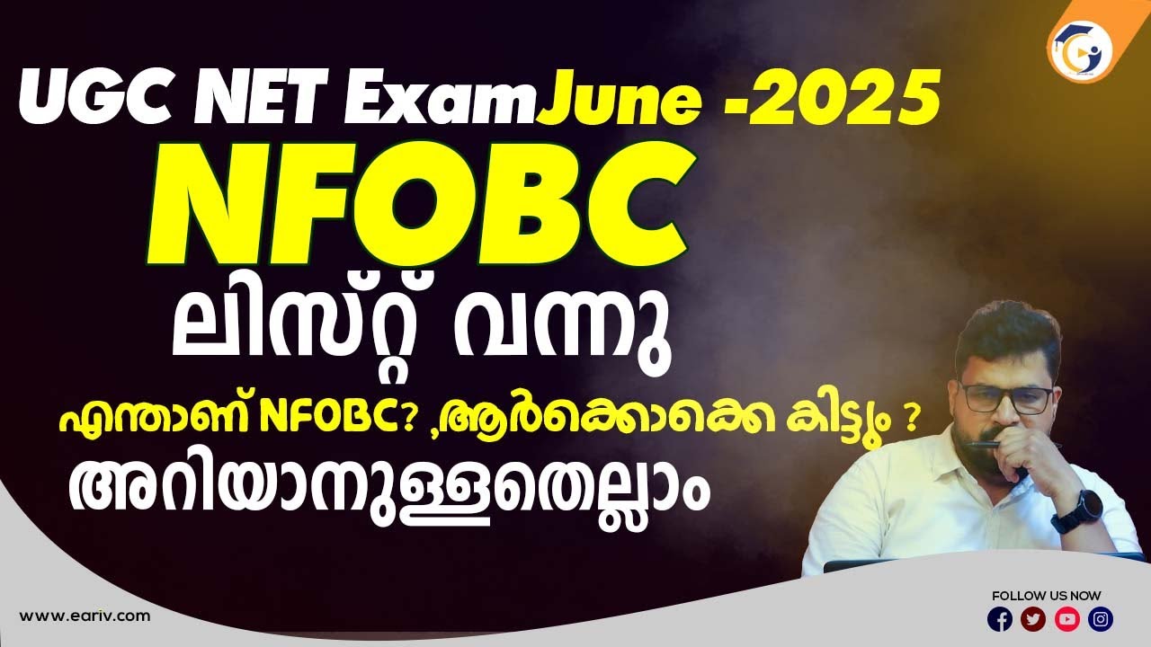 UGC NET June 2025 | NFOBC List Published | What is NFOBC? Eligibility & Full Details Explained