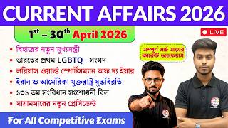 April 2026 Current Affairs 🔥 1st to 30th April CA Bangla | GK Express by Arabul Sir