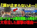 【海外の反応】カーショウが黒田との感動の再会で"まさかの大暴走"?!常軌を逸した黒田愛に全米で話題になった理由…