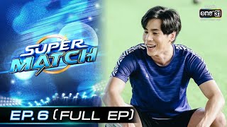 SUPER MATCH | EP.6 (FULL EP) | 16 ก.ค. 65 | one31