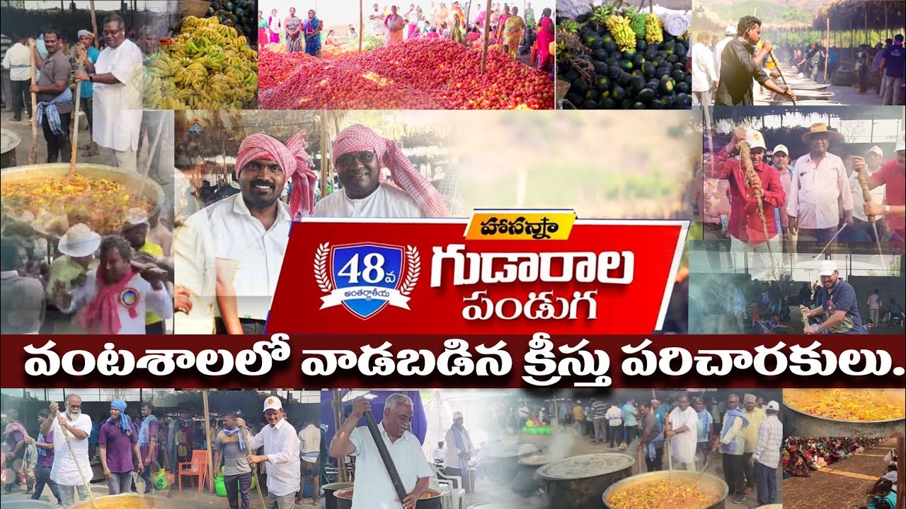 48వ గుడారాల పండుగ వంటశాల ప్రభువు చేత వాడబడిన క్రీస్తు పరిచారకులు. 2025