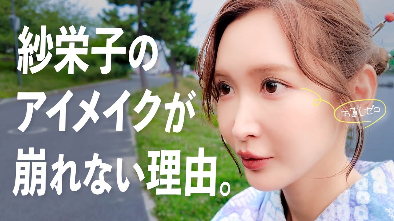 夏だからって絶対に崩れたくない！【最強のアイメイク】