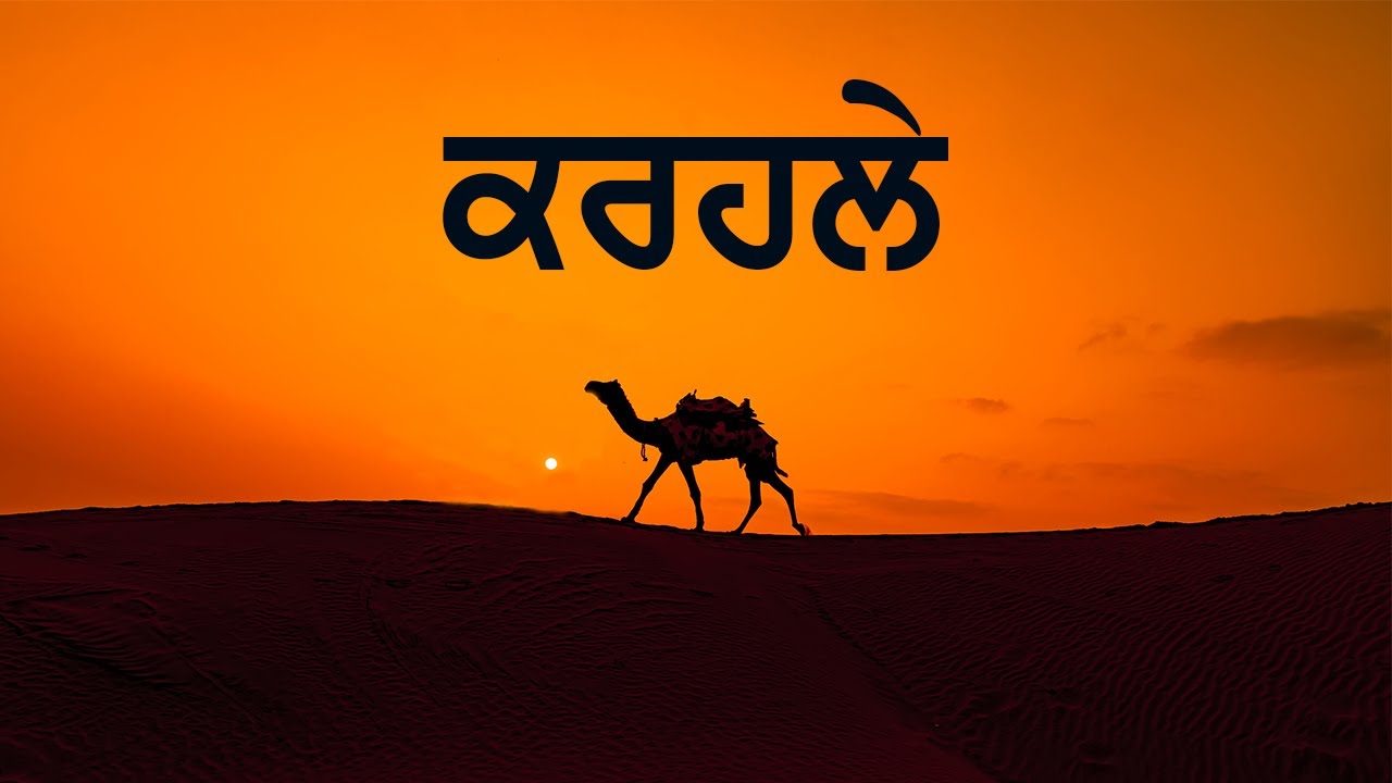Karhale | ਕਰਹਲੇ | New Shabad Gurbani kirtan 2023