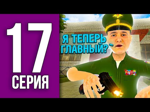 ПУТЬ БОМЖА НА БЛЕК РАША #17 - Я ПОДНЯЛСЯ ДО СЕРЖАНАТА и ПРОКАЧАЛ ТАЧКУ BLACK RUSSIA