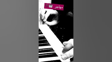 Thumbnail of اشوفك وين يامهاجر / حاتم العراقي / عزف مصطفى مهند