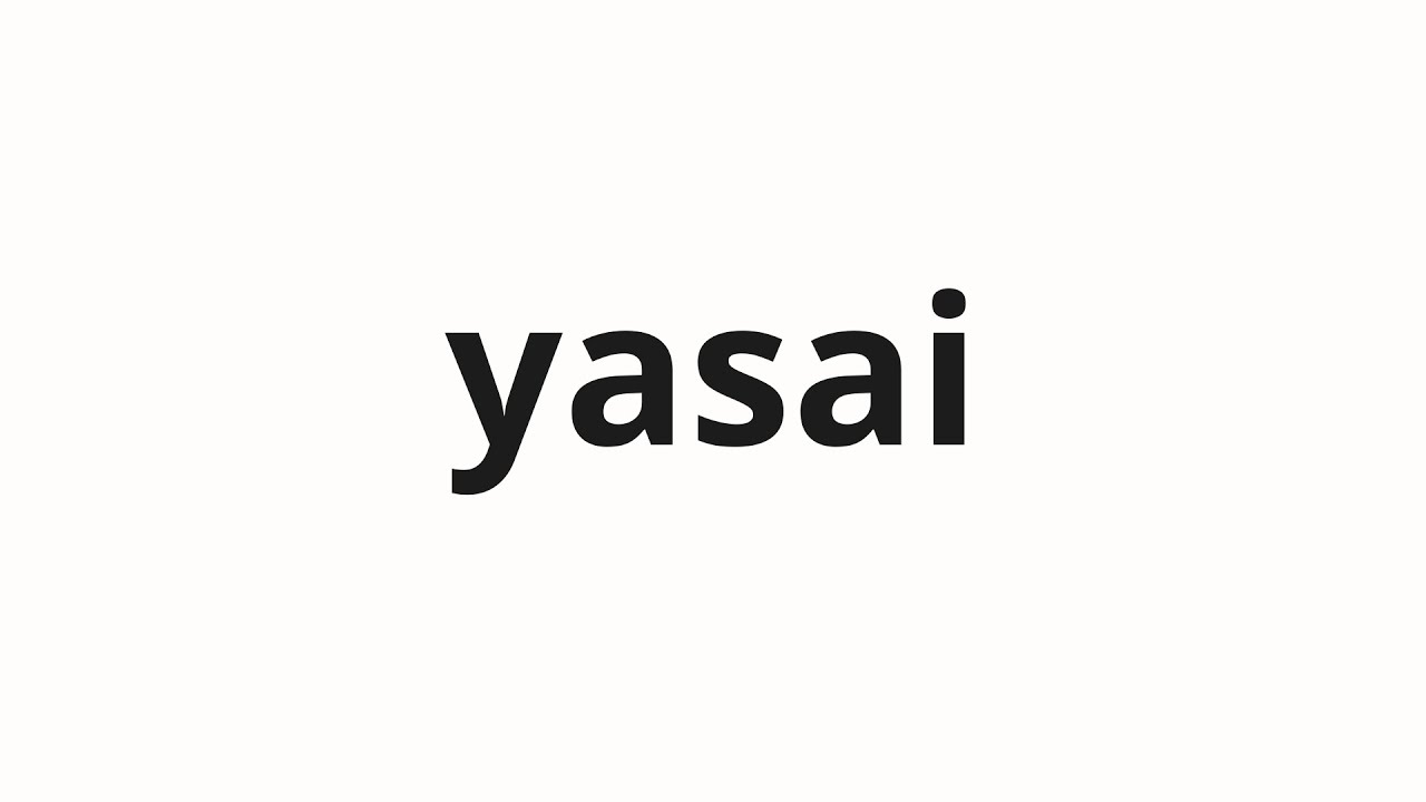 How to pronounce yasai | 野菜 (vegetables in Japanese) - YouTube