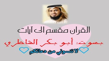 سورة الكهف الآية آية رقم 74 surah AlKahf ayah القرآن مقسم إلى آيات أبو بكر الشاطري ayat