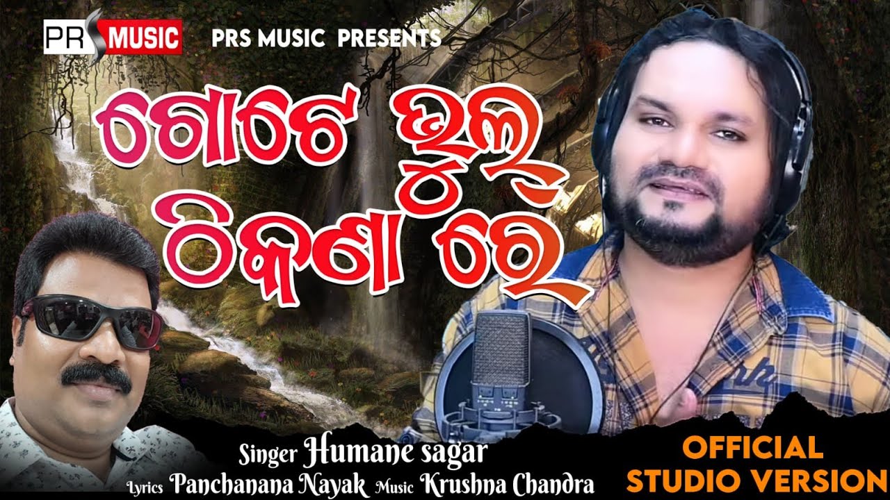 GOTE BHUL THIKANA RE ||  HUMAN SAGAR || KRUSHNA CHANDRA || ODIA NEW SAD SONG || PRS MUSIC