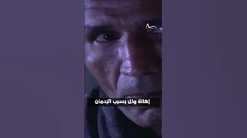 إهانة وذل بسبب الإدمان الجامعة Shorts 