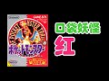 【游戏】28年前的宝可梦游戏是怎样的，重玩口袋妖怪红，就决定是你了，小火龙