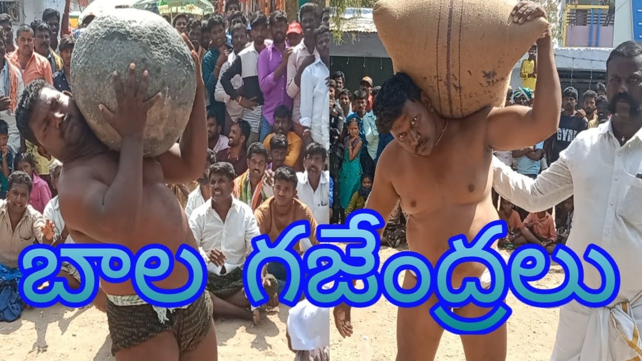 శ్రీ శ్రీ శ్రీ బసవేశ్వర స్వామి జాతర మరియు సుంకులమ్మ దేవర సందర్భంగా బరువు పోటీలు