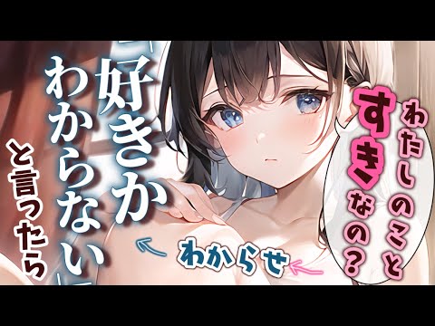 【ツンデレ/わからせ 】デート直前に嫌なことを言い出す彼女に”今は好きかどうかわからない”と言ったら…「男性向けシチュエーションボイスASMR】