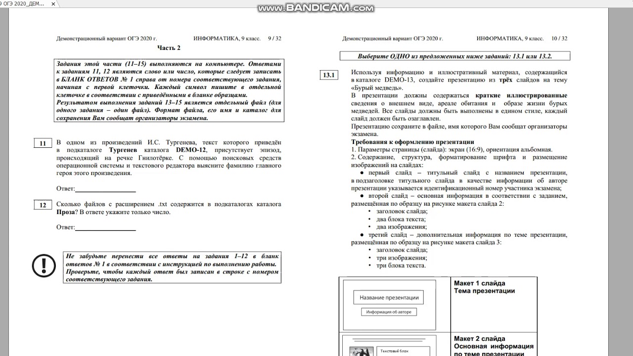 Огэ по информатике пробник с ответами. ОГЭ по информатике 9 класс 2022. КИМЫ по информатике 9 класс ОГЭ. ОГЭ 2020 Информатика. Пробник по информатике 9 класс ОГЭ.