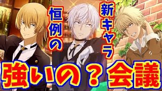 【とあるIF】恒例の新キャラ強いの？会議~！！【とある魔術の禁書目録】【幻想収束】【イマジナリーフェスト】【ゲーム実況】