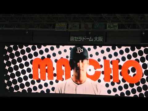 2018.04.30/京セラ/オリックス6-5ソフトバンク/吉田正尚登場ムービー