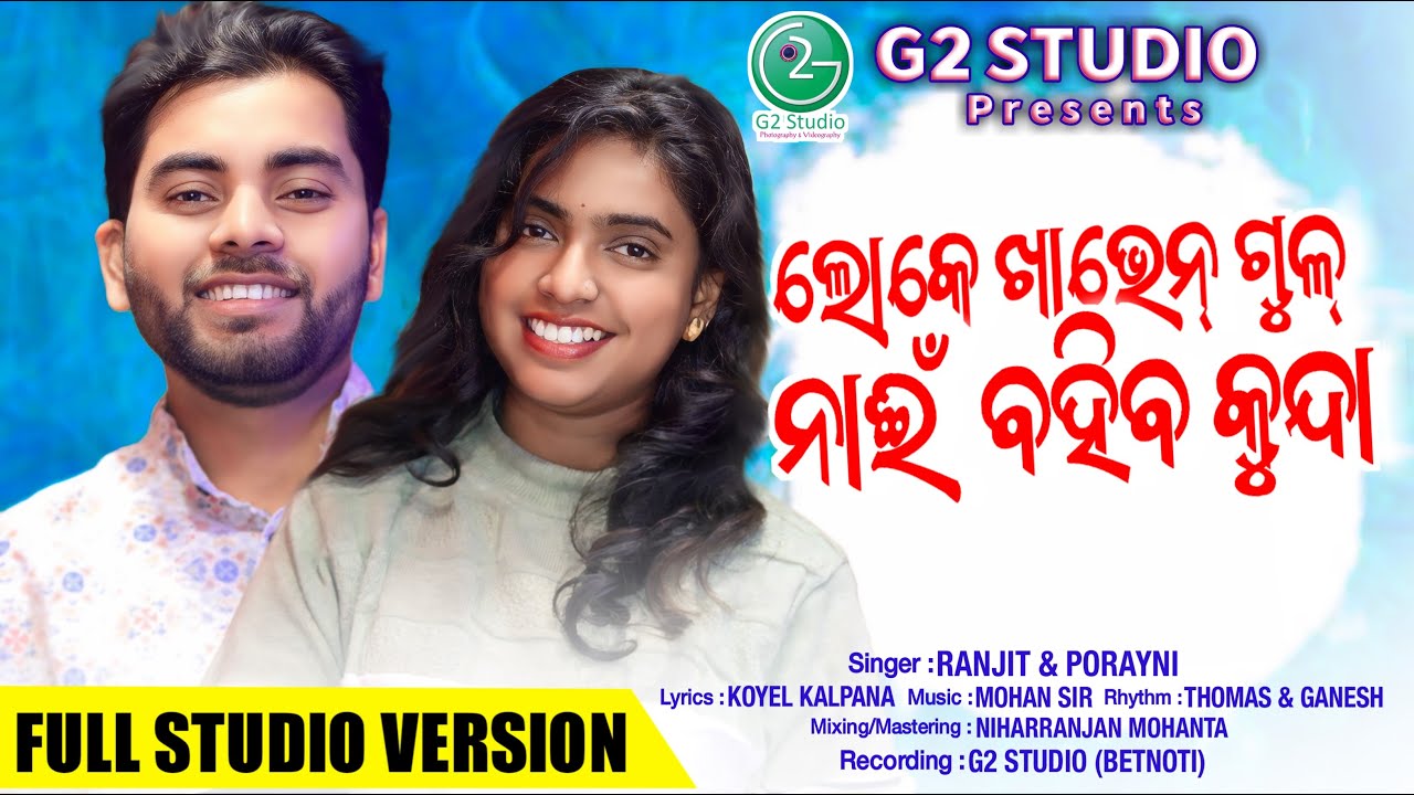 LOKE KHABHEN GUL NAAIN BAHIBA KUNDA || NEW KUDMALI JHUMAR SONG - 2026 || SINGER RANJIT & PORAYNI ||