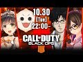 【CoD BO4】初コラボ4人でブラックアウト♨️witH ロボ子さん、ふくやマスターさん、パンディさん