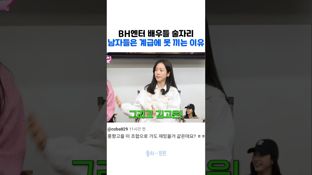 BH엔터 술자리에서 남자들 계급