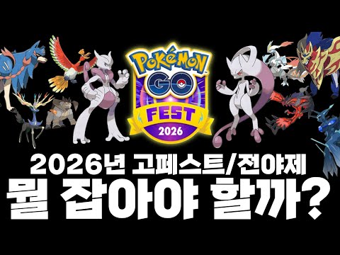 얼마 남지 않은 고페스트와 전야제 이벤트!! 뜨는 게 엄청나게 많은데... 누구를 잡아야 할까요? 간단하게 정리해드립니다!