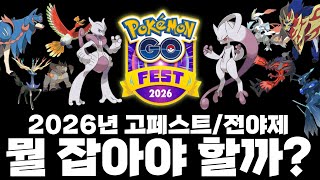 얼마 남지 않은 고페스트와 전야제 이벤트!! 뜨는 게 엄청나게 많은데... 누구를 잡아야 할까요? 간단...