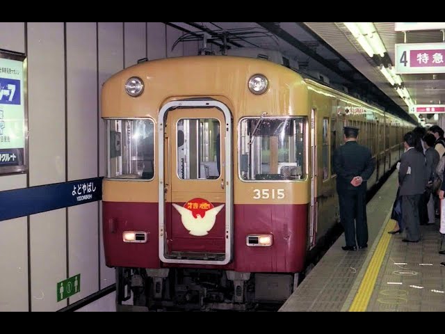 京阪電車　臨急　三条　淀屋橋 京阪本線 快速急行 淀屋橋 3000系3006F #鉄道 #撮り鉄 #鉄道写真