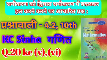 4. द्विघातसमीकरण| Quadratic equations class 10 | K.c Sinha chapter 4.2 Q.20 ke (v), (vi)