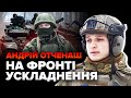 🔴Загострення! Росіяни стягують РЕЗЕРВИ / Є тривожний сигнал / Що з ДРОНАМИ?