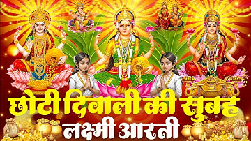Maha Laxmi Mantra | दिवाली स्पेसेल | चमत्कारी धनप्राप्ति महालक्ष्मी मंत्र : ॐ महालक्ष्मी नमो नमः