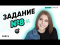 ИСТОРИЯ ЕГЭ 2020 | Задание 8 | PARTA