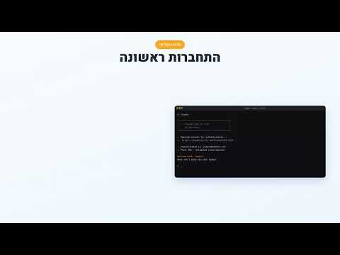 שיעור 2: התקנה בחמש דקות | קורס קלוד קוד למקצוענים — BDNHOST Academy