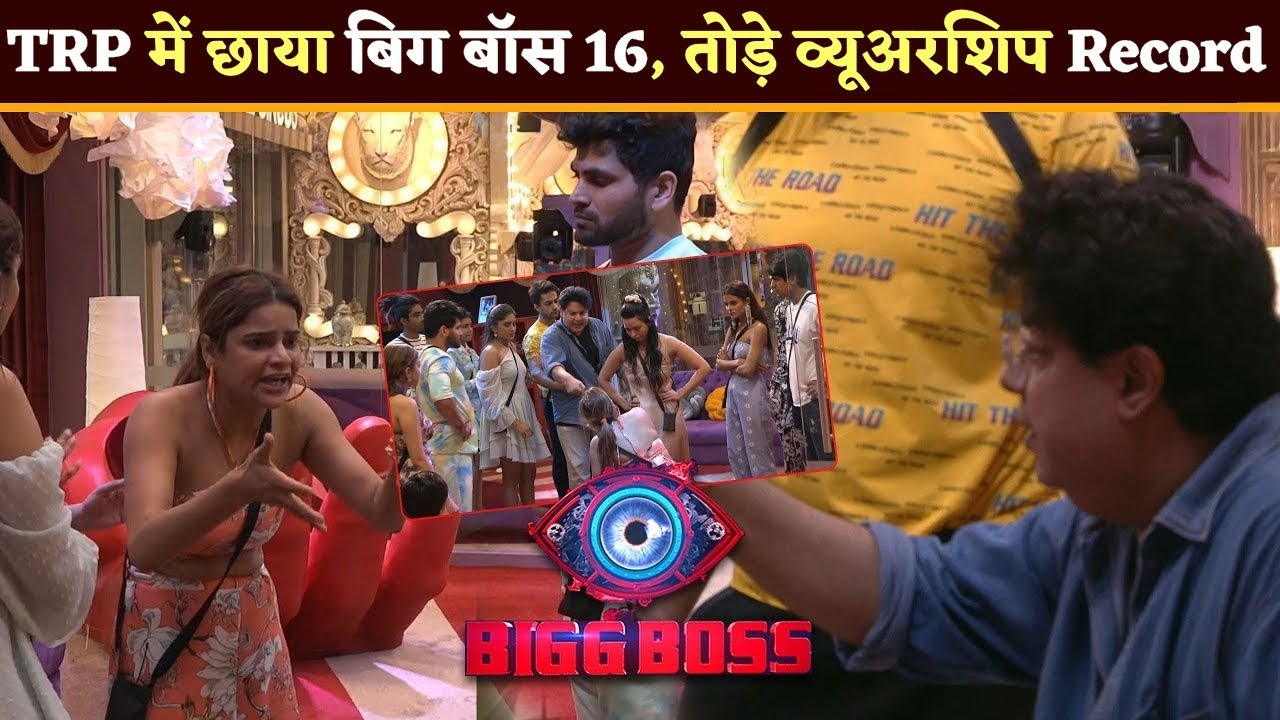 Bigg Boss 16 : TRP में छाया बिग बॉस 16, तोड़े व्यूअरशिप रिकॉर्ड, इन कंटेस्टेंट्स की वजह से चला शो