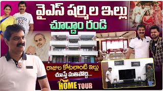 YS Sharmila & Brother Anil Home Tour | YS Sharmila Hyderabad Home | Anchor Roshan