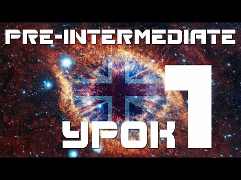 Уроки английского языка для начинающих pre-intermediate. Урок  английского языка 1 Present Perfect