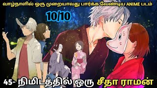 காதலர்கள் மட்டும் பார்க்கவும் | Hotarubi no Mori e | Love Anime | Molotovboy