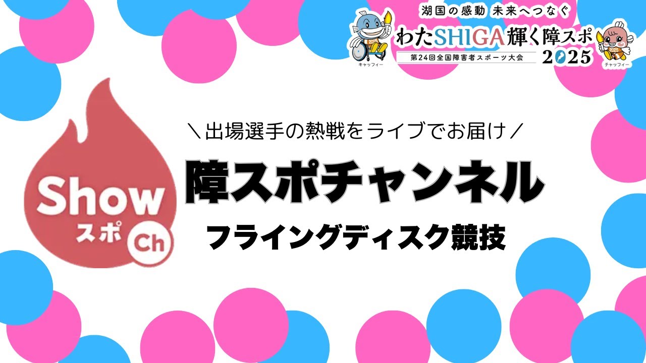 [76]第２日目:10/26:フライングディスク ディスタンス サイト番号３【甲賀市水口スポーツの森】