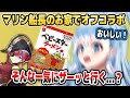 マリン船長から大量のお菓子をもらってテンションがぶち上がるこぼちゃん【ホロライブID切り抜き/宝鐘マリン/こぼ・かなえる/日本語翻訳】