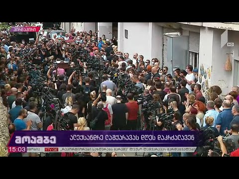 ოპერატორ ლექსო ლაშქარავას უკანასკნელ გზაზე აცილებენ