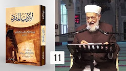 11 الأدب المفرد