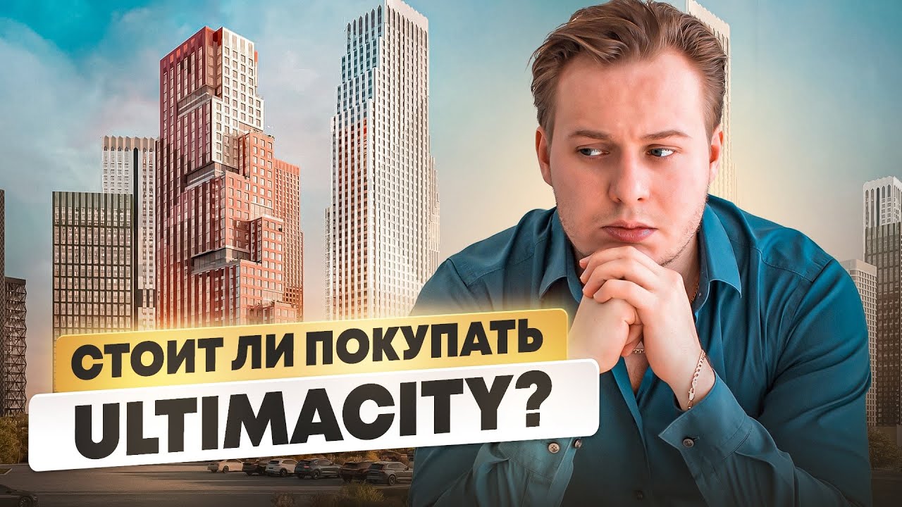 Разбор ЖК Ultima City (Южный Порт): Что СКРЫВАЕТ «ГК КОРТРОС» за красивыми рендерами?