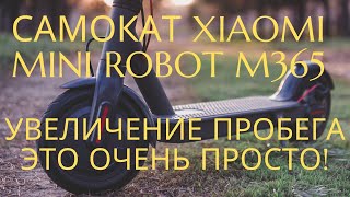 Самокат Xiaomi MINI ROBOT M365. Увеличение емкости аккумулятора до 9900 мАч -это просто!