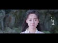 刘宇宁 祝卿好片头曲 共度 MV 刘宇宁 祝卿好片头曲 共度 MV